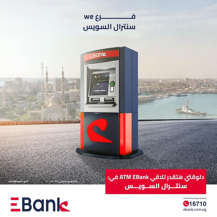 استخدم خدمات الصراف الآلي “ATM”  في سنترال السويس من EBank