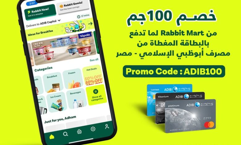 ادفع ببطاقة المشتريات المغطاة من ADIB-Egypt  واستمتع بخصم 100 جنيه على طلباتك من Rabbit  Mart