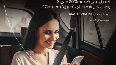 احصل علي خصم 20% على رحلات “Careem”ببطاقات ماستركارد من البنك الأهلي المصري