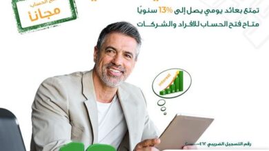 افتح «حساب الأهلي اليومي» في البنك الأهلي المصري .. واستمتع بعائد يصل إلى 13% سنوياً