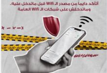 بالفيديو.. بنك مصر يحذر عملائه من الدخول على شبكات الـ WIFI العامة
