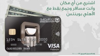 جمع نقاطك مع “الأهلي بوينتس” من البنك الأهلي المصري باستخدام بطاقة الخصم المباشر الدولارية