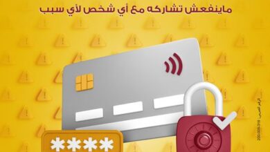 احمي أموالك متشاركش بياناتك.. بنك مصر يحذر عملائه من الاحتيال البنكي