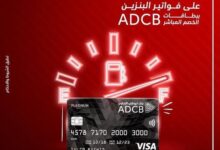 ادفع ببطاقات فيزا ADCB للخصم المباشر واستمتع بـ10% كاش على فاتورة البنزين