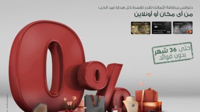 بطاقات البنك العربي الأفريقي تتيح شراء هدايا الفلانتين بالتقسيط حتى 36 شهرًا دون فوائد