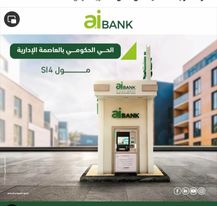 نشر عناوين وأماكن ماكينات ATM بنك aiBANK داخل 13 محافظة
