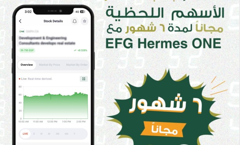 «إي إف جى هيرميس» تتيح متابعة أسعار الأسهم اللحظية لمدة 6 أشهر مجانًا عبر أبلكيشن EFG Hermes ONE