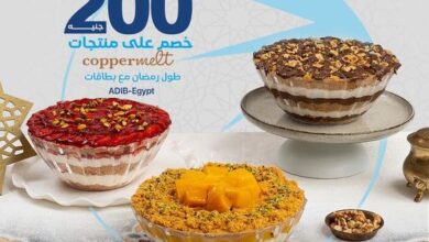ادفع ببطاقات مصرف أبوظبي الإسلامي واستمتع بخصم 200 جنيه على المشتريات من CopperMelt طوال شهر رمضان