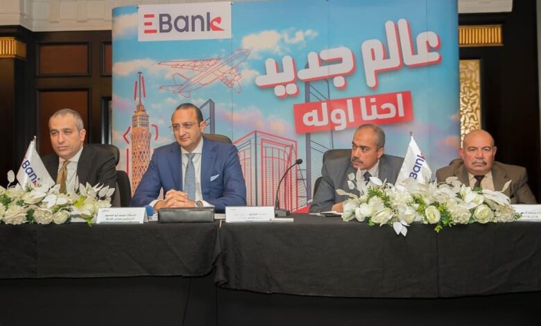 “عمومية Ebank” تعتمد نتائج أعمال 2023 بإجمالي أرباح 3.1 مليار جنيه
