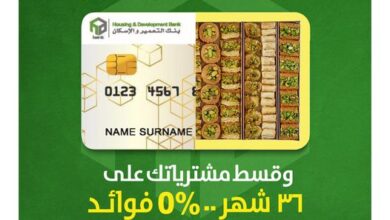 بطاقات بنك التعمير والإسكان تتيح شراء «حلويات رمضان» بالتقسيط على 36 شهرًا بـ0 فوائد