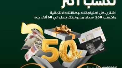 اشترى احتياجاتك ببطاقة فيزا الائتمانية من البنك الأهلي المصري واكسب 6 ملايين نقطة ولاء