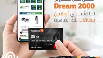 ادفع ببطاقات بنك القاهرة واستمتع بـ250 جنيه خصمًا على مشترياتك من Dream 2000