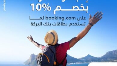 ادفع ببطاقات بنك البركة على موقع Booking.com واستمتع بـ10% كاش باك على تذكرة سفرك