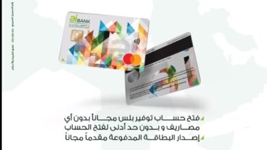  aiBANK  يقدم خدمات مجانية لعملاءه بمناسبة اليوم العربى للشمول المالي 
