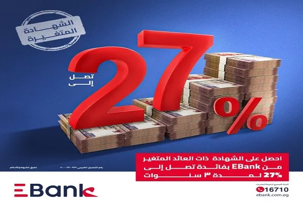 عاجل .. البنك المصري لتنمية الصادرات يطرح شهادة جديدة بعائد 27%