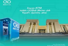 إي جي بنك يدشن ماكينة ATM جديدة بمحطة قطارات صعيد مصر
