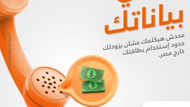 بنك البركة يحذر عملائه من المكالمات الوهمية لزيادة حدود الاستخدام خارج مصر