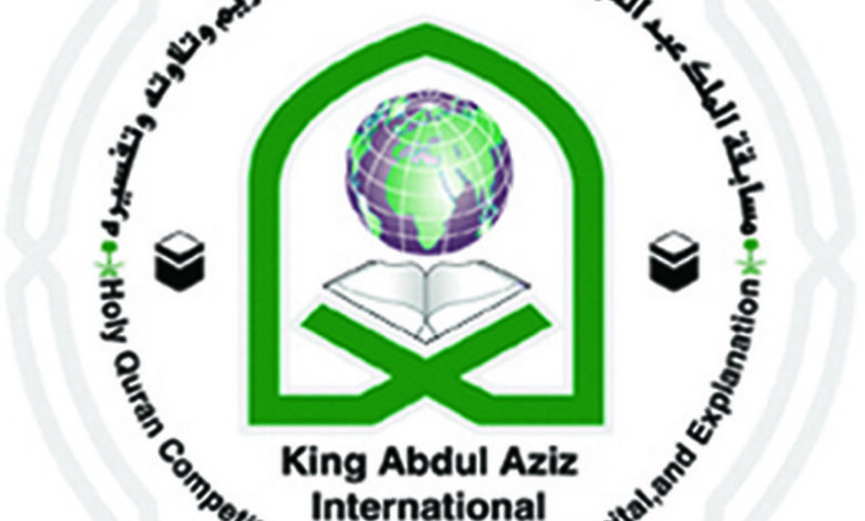  مسابقة الملك عبدالعزيز الدولية لحفظ القرآن الكريم تنطلق قريبًا بمجموع جوائز 4 ملايين ريال 
