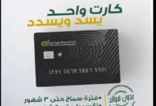 سدّد رصيدك المستحق على بطاقتك الائتمانية  على 6 شهور بدون فوائد من البنك العربي الإفريقي